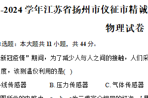 2023-2024学年江苏省扬州市仪征市精诚高级中学高二（下）期末考试物理试卷（含答案）