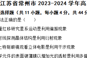 江苏省常州市2023-2024学年高二下学期期末物理试卷（含解析）