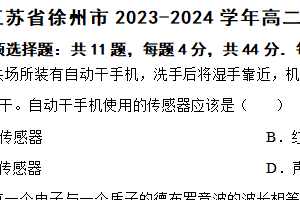 江苏省徐州市2023-2024学年高二下学期6月期末物理试题（含解析）