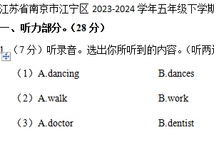 江苏省南京市江宁区2023-2024学年五年级下册期末考试英语试题（含答案）