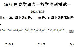 江苏省常州市华罗庚中学2024届高三下学期4月冲刺测试一数学试卷（含解析）
