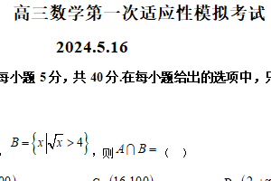 江苏省无锡市江阴市祝塘中学2024届高考第一次适应性模拟考试数学试卷（含解析）