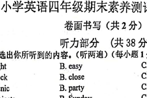 江苏省南京市江宁区2023-2024学年四年级下册英语期末检测（含答案）