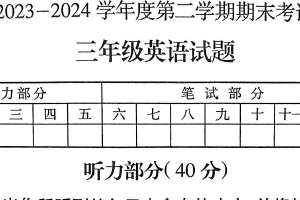 江苏省徐州市邳州市2023-2024学年三年级下学期6月期末英语试题（含答案）