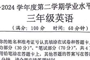 江苏省淮安市洪泽区2023-2024学年三年级下学期6月期末英语试题（含答案）