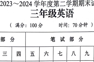 江苏省淮安市淮安区2023-2024学年三年级下学期6月期末英语试题（含答案）