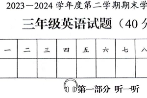 江苏省连云港市赣榆区2023-2024学年三年级下学期6月期末英语试卷（含答案）