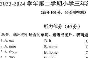 江苏省南京市雨花台区2023-2024学年三年级下学期期末英语试题（含答案）