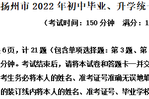 2022年江苏省扬州市中考语文真题（含解析）