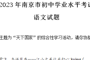 2023年江苏省南京市中考语文真题（含解析）