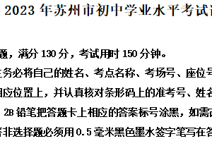 2023年江苏省苏州市中考语文真题（含解析）