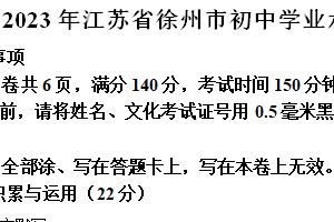 2023年江苏省徐州市中考语文真题（含解析）