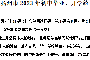 2023年江苏省扬州市中考语文真题（含解析）