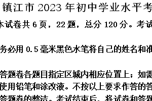 2023年江苏省镇江市中考语文真题（含解析）