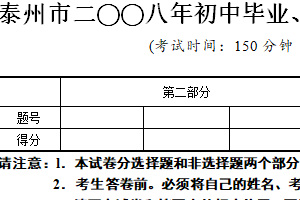 2008年江苏省泰州市中考语文试卷（含答案）