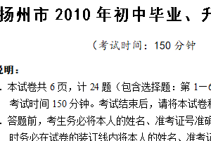 2010年江苏省扬州市中考语文试题（含答案）