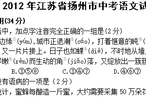 2012年江苏省扬州市中考语文试卷（含答案）