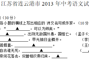 2013年江苏省连云港市中考语文试题（含答案）
