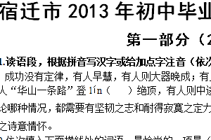 2013年江苏省宿迁中考语文试卷（含答案）