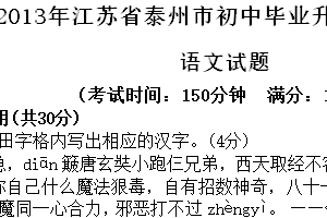 2013年江苏省泰州市中考语文试卷（含答案）