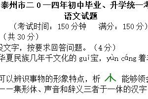 2014年江苏省泰州市中考语文试卷（含答案）