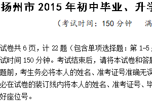 2015年江苏省扬州市中考语文试题（含答案）