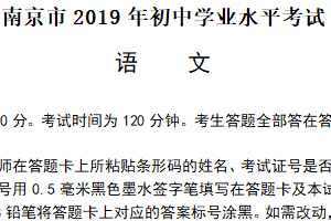 2019年江苏省南京市中考语文试卷（含答案）