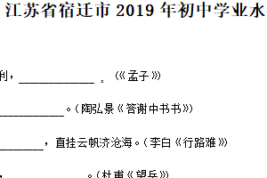 2019年江苏省宿迁中考语文试题（含答案）
