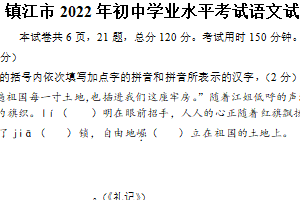 2022年江苏省镇江市中考语文真题（含答案）
