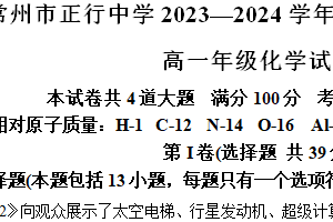江苏省常州市正行中学2023-2024学年高一下学期期末考试化学试题（含解析）