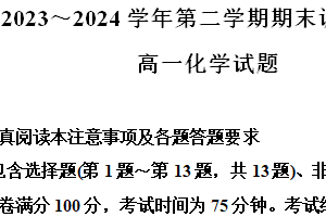 江苏省连云港市2023-2024学年高一下学期6月期末考试化学试题（含解析）