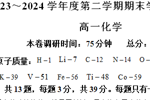 江苏省南京市中华中学2023-2024学年高一下学期期末考试化学试卷（含解析）