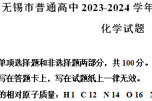 江苏省无锡市2023-2024学年高一下学期期末调研考试化学试卷（含解析）