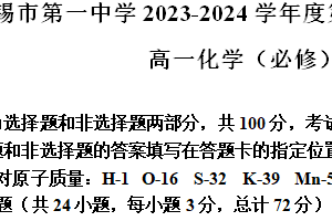 江苏省无锡市第一中学2023-2024学年高一下学期（必修班）期末考试化学试题（含解析）