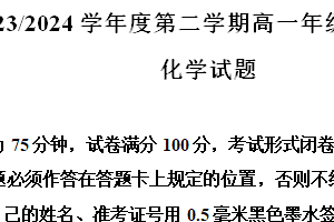 江苏省盐城市2023-2024学年高一下学期6月期末化学试题（含解析）