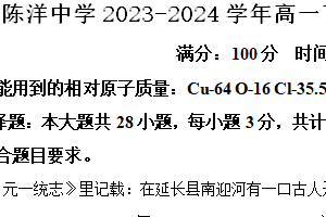 江苏省盐城市射阳县陈洋中学2023-2024学年高一下学期期末考试化学试题（含解析）