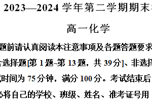 江苏省扬州市2023-2024学年高一下学期6月期末化学试题（含解析）