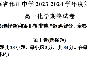 江苏省扬州市邗江中学2023-2024学年高一下学期期末考试化学试题（含解析）