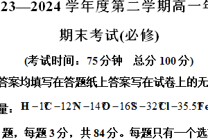 江苏省镇江市实验高级中学2023-2024学年高一下学期期末考试化学试题（必修）（含解析）
