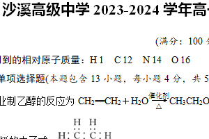 江苏省常州市沙溪高级中学2023-2024学年高一下学期期末考试化学试题（含解析）