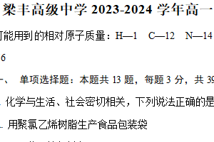 江苏省苏州市张家港市梁丰高级中学2023-2024学年高一下学期期末测试化学试题（含答案）