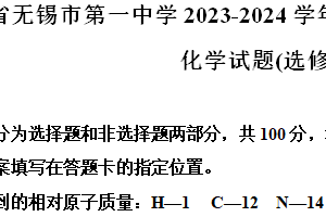 江苏省无锡市第一中学2023-2024学年高一下学期6月期末考试 化学（选修班）试题 (含答案)