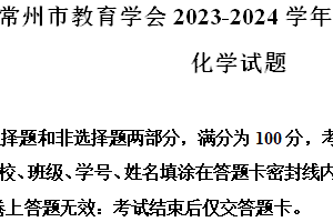 江苏省常州高级中学2023-2024学年高二下学期期末考试化学试卷（含解析）