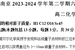 江苏省南京市六校联合体2023-2024学年高二下学期期末联合调研化学试卷（含解析）