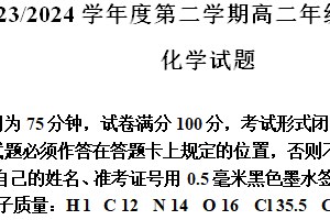 江苏省盐城市2023-2024学年高二下学期6月期末考试化学试题（含解析）