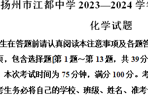江苏省扬州市江都中学2023-2024学年高二下学期期末联考化学试题（含解析）