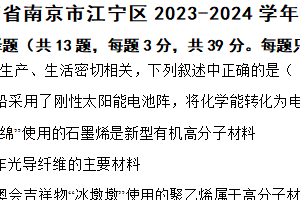 江苏省南京市江宁区2023-2024学年高二下学期化学期末试题（含解析）