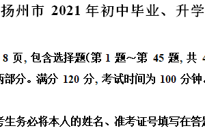 2021年江苏省扬州市中考英语试题（含解析）