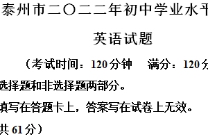 2022年江苏省泰州市中考英语真题（含解析）