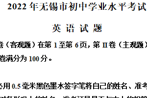 2022年江苏省无锡市中考英语真题（含解析）